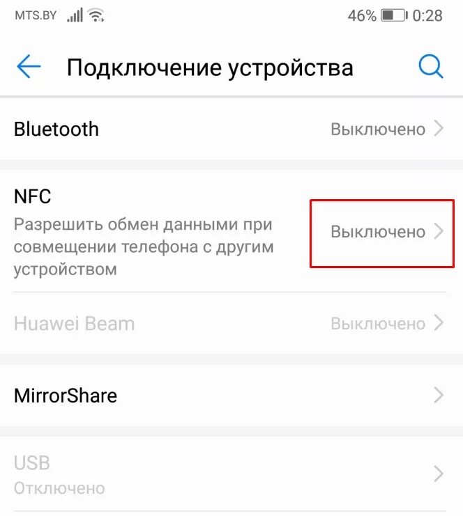 Как настроить nfc на телефоне. Как включить нфс на Хуавей. NFC В телефоне Huawei. NFC В телефоне что это такое в Хуавей. Как подключить NFC.