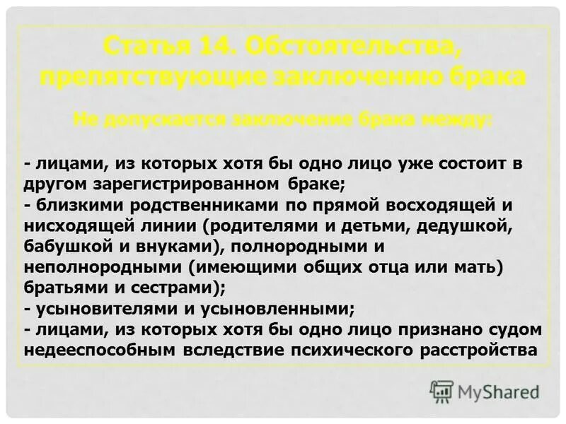 обстоятельства заключения брака. условия препятствующие заключению брака. обстоятельства, препятствующие заключению брака.