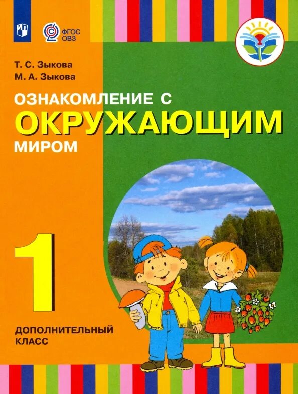 Пособия по ознакомлению с окружающим миром для дошкольников. Интегрированный курс окружающий мир. Знакомимся с окружающим миром подготовительный класс. Окружающий мир подготовительный класс. Окружающий мир подготовительный класс.