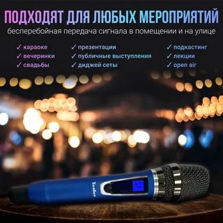 Микрофоны tesler