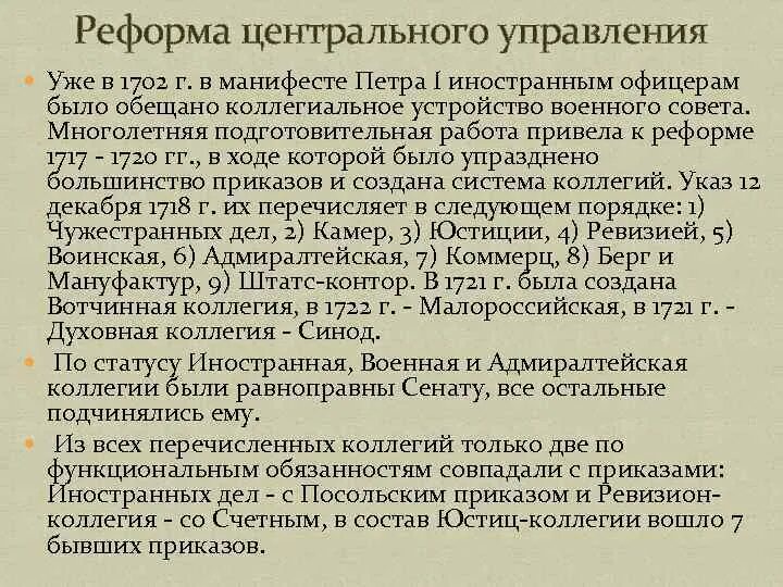 Реформы центрального управления петра 1. Реформа центрального управления. Реформа центрального управления Петра 1. Реформа органов центрального управления. Суть реформы центрального управления Петра 1.