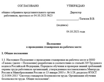 Приказ об утверждении программы стажировки