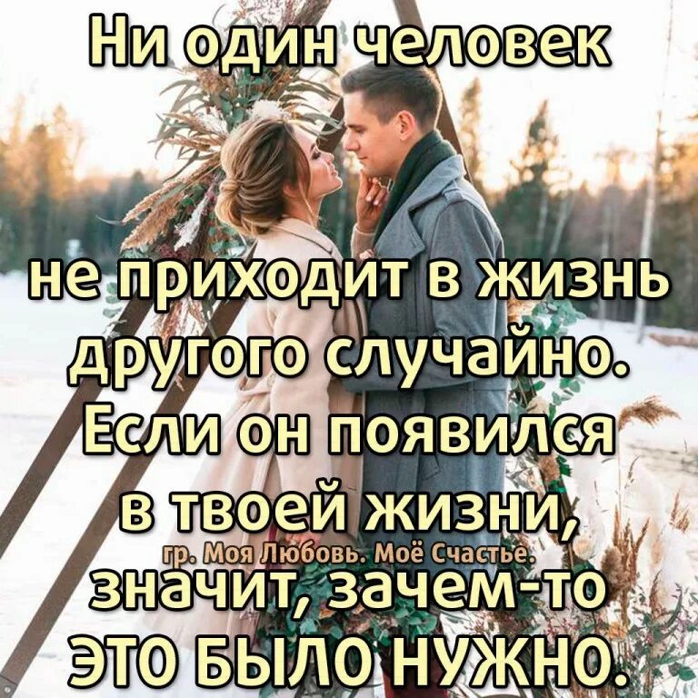 В жизни нет случайных встреч. Люди встречаются не случайно цитаты. случайная встреча цитаты. высказывания о случайных встречах. люди не встречаются случайно.