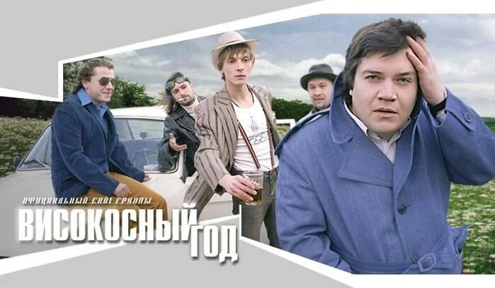 високосный год группа фото. день рождения в високосный год. високосный год группа лучшая песня о любви. касьянов день. високосный год это год номер которого кратен 400.