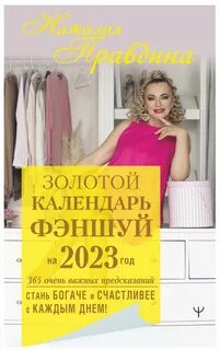 Золотой календарь