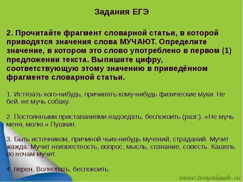 Егэ читать истории. Прочитайте фрагмент словарной статьи. Части словарной статьи. Комплексный анализ текста ЕГЭ. Прочитайте словарную статью и фрагмент словарной.