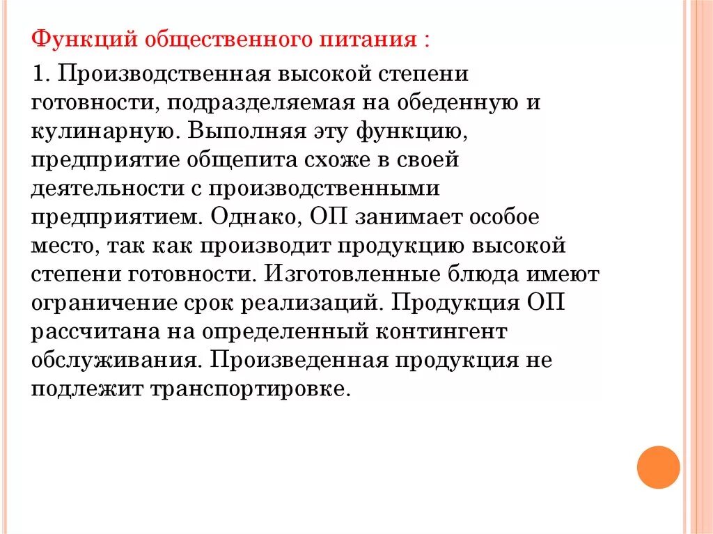 Функция предприятия питания. Перечислите функции предприятия общественного питания. Предприятия общественного питания выполняют функции. Назовите основные функции предприятия общественного питания. Назовите функции предприятий общественного питания.