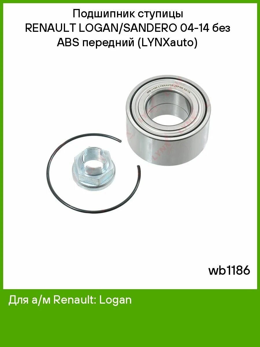 Подшипник передней ступицы Рено Колеос 2008. Toyota : 4245044030 подшипник ступицы [org]. Ступичный подшипник е90. Ступичный подшипник без АБС поло седан.