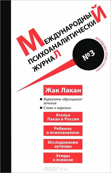 Журнал психоанализ. Международный психоаналитический ежегодник выпуск 7. The International Journal of Psychoanalysis. Журнал Психоаналитическая педагогика выпуски.