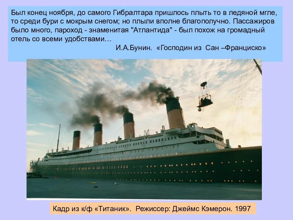 Как назывался пароход из сан франциско. Пароход Атлантида господин из Сан-Франциско. Корабль Атлантида господин из Сан-Франциско. Был конец ноября до самого Гибралтара пришлось. Судно Атлантида "господин из Сан Франциско".