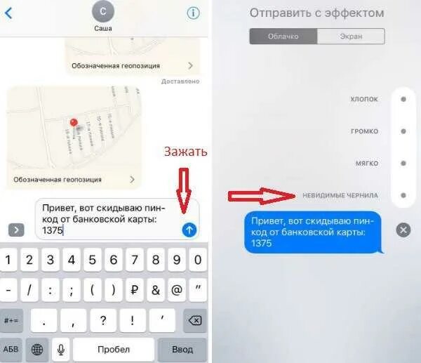 Как добавить на айфон сообщения. Как на айфоне отправить смс с эффектами. смс с эффектами на iphone. невидимые сообщения на айфоне. скрытое сообщение айфон.