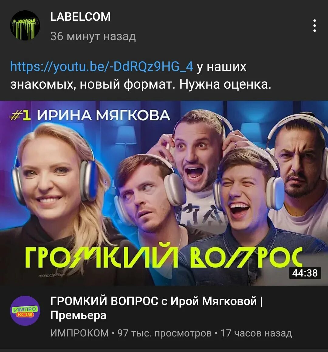 Громкий вопрос напишите напишите. Громкий вопрос. шоу громкий вопрос. громкий вопрос импровизация. громкий вопрос заставка.