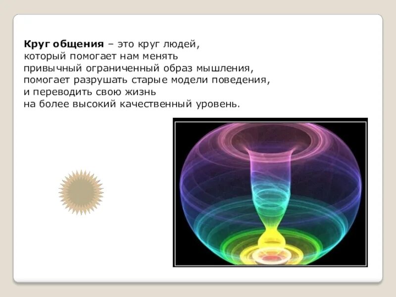 Круг общения стал уже. Круг общения. Круг общения человека психология. Круг общения меняется. Круг общения какой бывает.