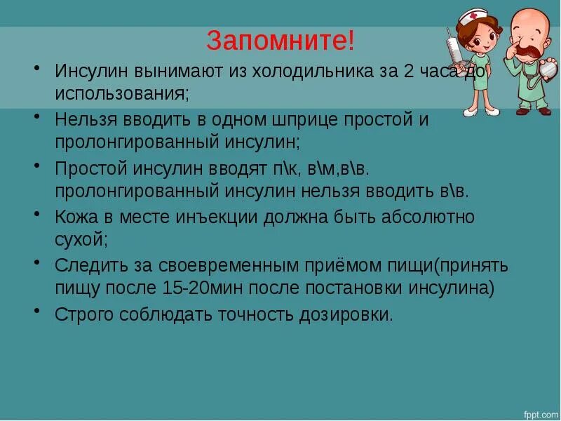 Инсулин нельзя вводить. Лечение гиперосмолярной гипергликемической комы. Препараты инсулина выпускают в виде. Пути введения инсулина короткого действия. Переутомление.