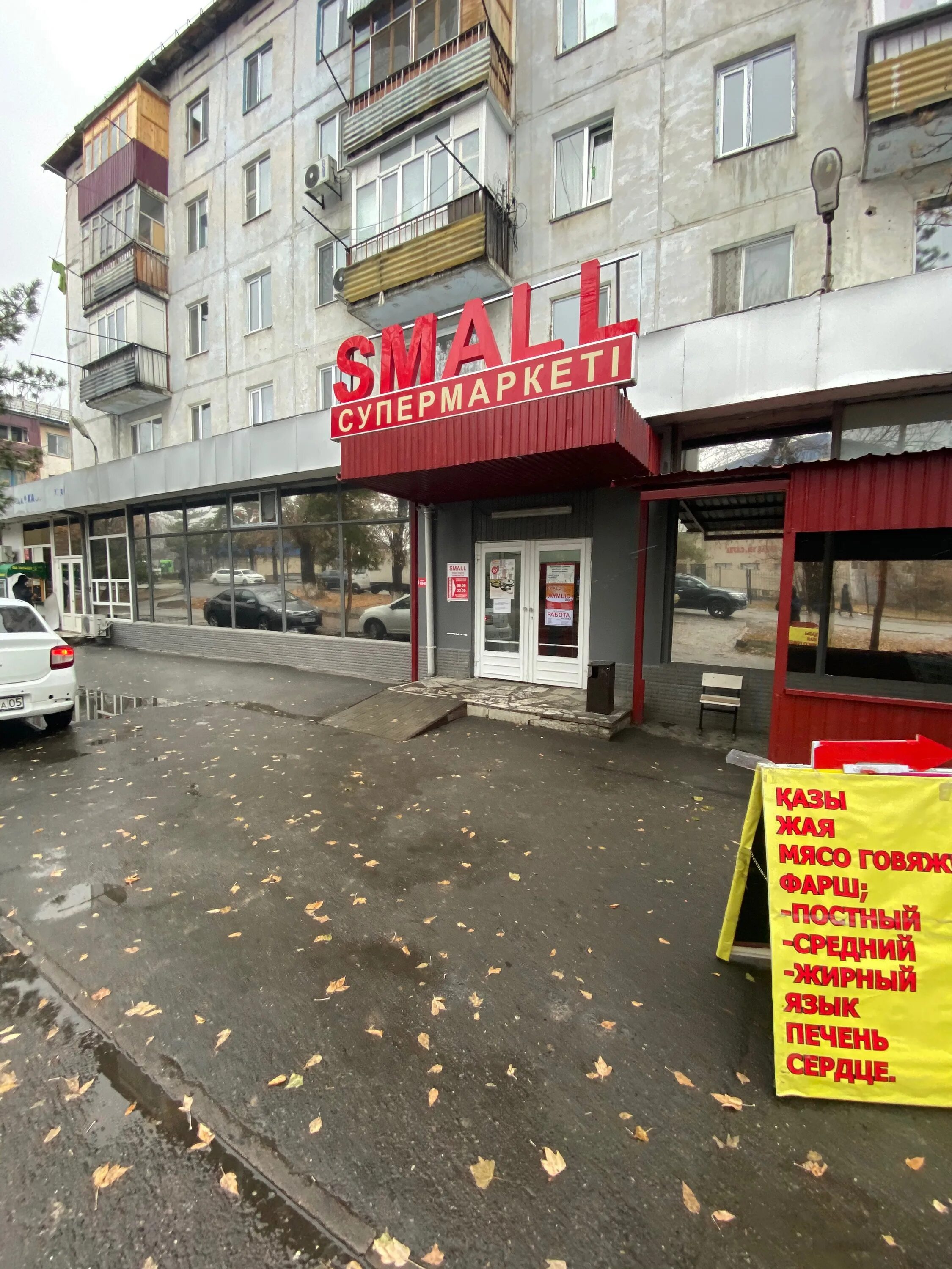 Small логотип. супермаркет small казахстан. Small taldykorgan. дуйсенова 25. Small казахстан.