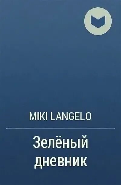 Автограф микиты франко. Микита книга. Дни нашей жизни микита франко. Окна во двор микита франко аудиокнига. Микита франко аудиокнига слушать.