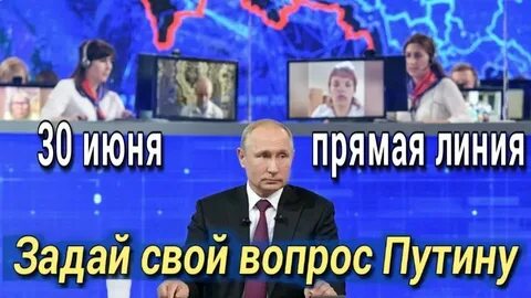 Прямая линия задать вопрос