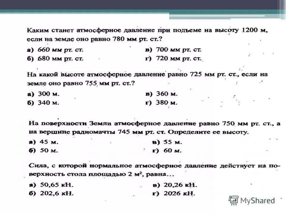 Изменение атмосферного давления. Нормальное атмосферное давление равно мм. Атмосферное давление 780 мм рт. Изменение давления воздуха с высотой. Каким станет атмосферное давление при подъеме.