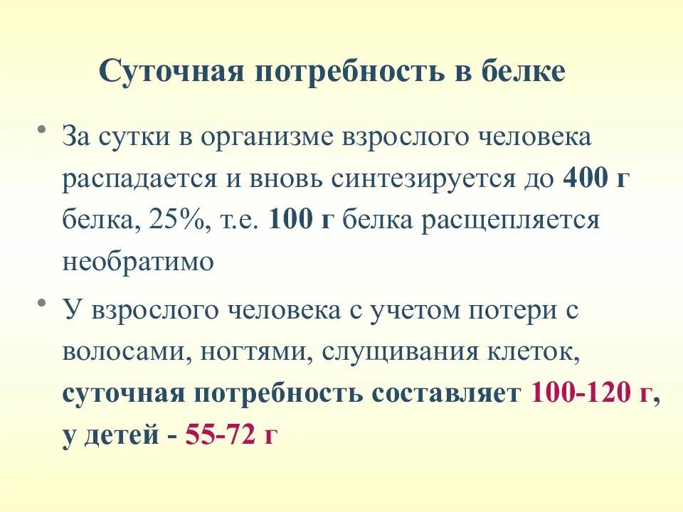 Расчет суточной нормы белков. Суточная потребность взрослого человека в белках составляет. Суточная потребность человека среднего возраста в белках составляет. Суточная потребность человека зрелого возраста в белках составляет. Суточная потребность белков для взрослого человека:.