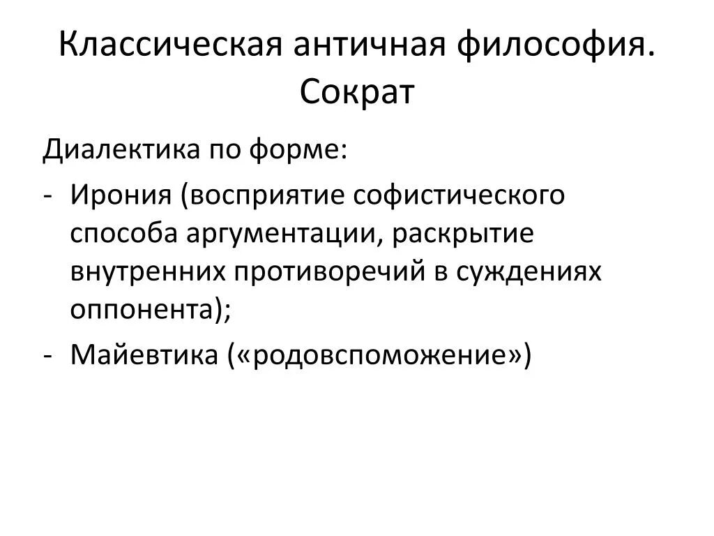 Диалектика античность. Управление в древней греции. Диалектика античность. Диалектика античности сократа. Диалектика античность.