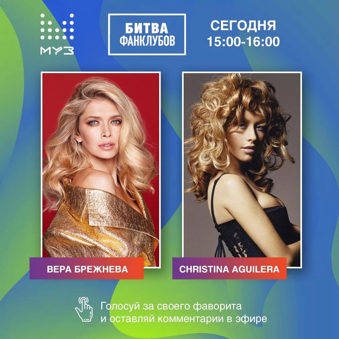 Брежнева рингтоны. Битва Фанклубов Christina Aguilera.