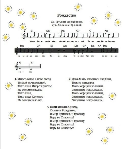 Текст песни Рождество. Текст песни Рождественская. Рождественская песня текст. Песни на Рождество для детей с текстом. Песня зажигаем звезды в детском саду