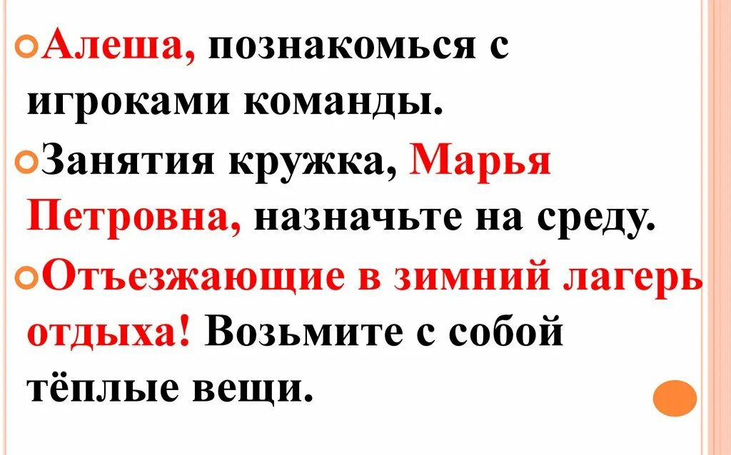 Алеша познакомился с игроками команды обращение.