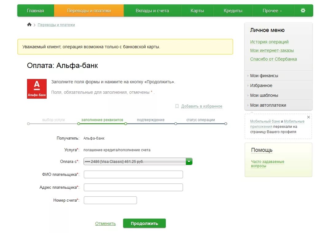 Можно ли пополнить альфа карту через сбербанк. Как оплатить кредит Альфа банк. Кредит оплачен. Оплата кредитной картой Альфа банка.