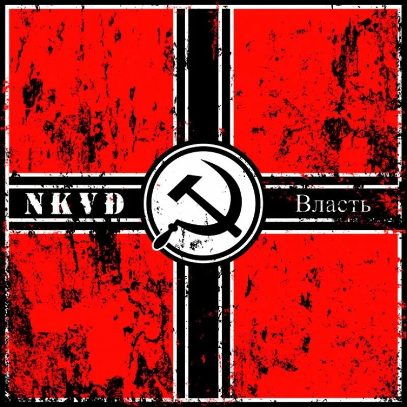 N d группа. N.K.V.D. группа. Industrial Black Metal. Индастриал Блэк метал. NKVD Black Metal.