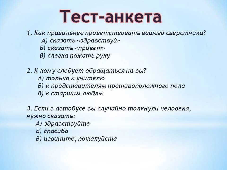 Как отвечать натвопросы. Вопросы для вопрос ответ. Как прошел ваш день. Вопросы по как ваш день. Вопросы для анкетирования себе.