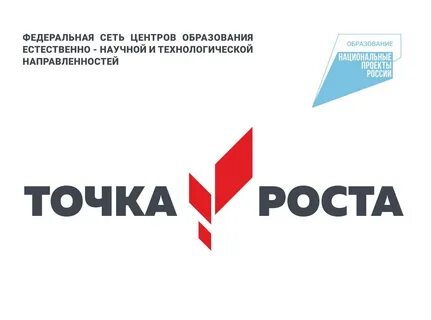 Точка роста в рамках какого проекта