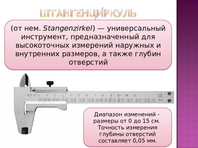 Штангенциркуль ШЦ-2 предназначен для измерения. Штангенциркуль ГОСТ 166-80. Измерительные приборы для замера линейных величин. Штангенциркуль ШЦ-1-150 погрешность измерения.
