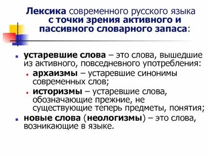 Что такое активный или пассивный словарный запас