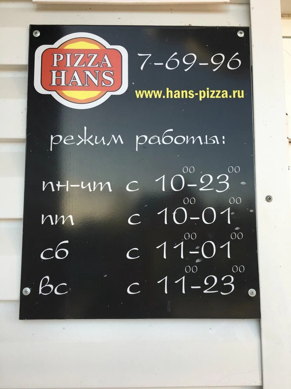 пицца ханс тюмень