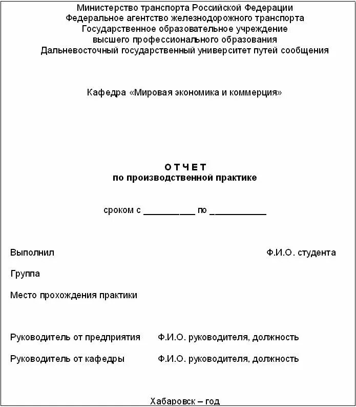 Отчет по практике финансовый анализ. Отчёт по учебной практике пример титульного листа. Отчет о производственной практике студента титульный лист. Отчет по учебной практике титульный лист образец. Пример отчёта по практике студента титульный лист.