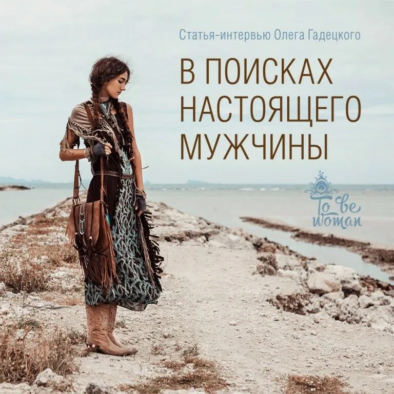 Простая правда о любви книга грив. Ищу мужчину мем. Ищу настоящего мужчину. Мужчина мем. Грив б.