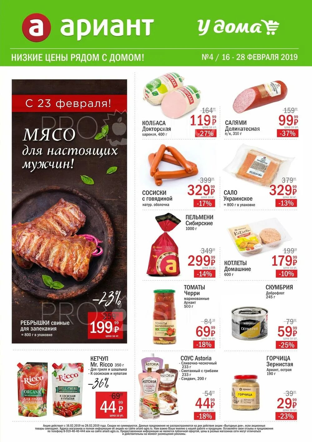 Ариант работа. Ариант екатеринбург каталог. продукты ариант. ариант продукция каталог.