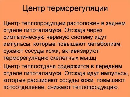 Центр теплопродукции расположен