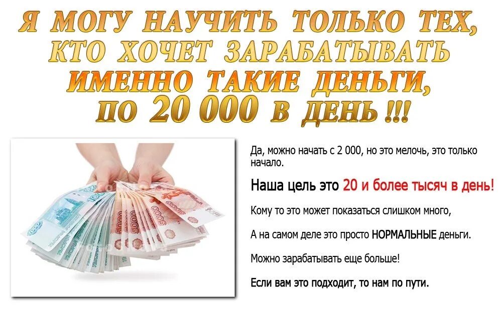 Заработок 20 рублей. Как заработать 20 000 рублей. 3 Тысячи дней. Как заработать 20 рублей. Три тыщи в день.