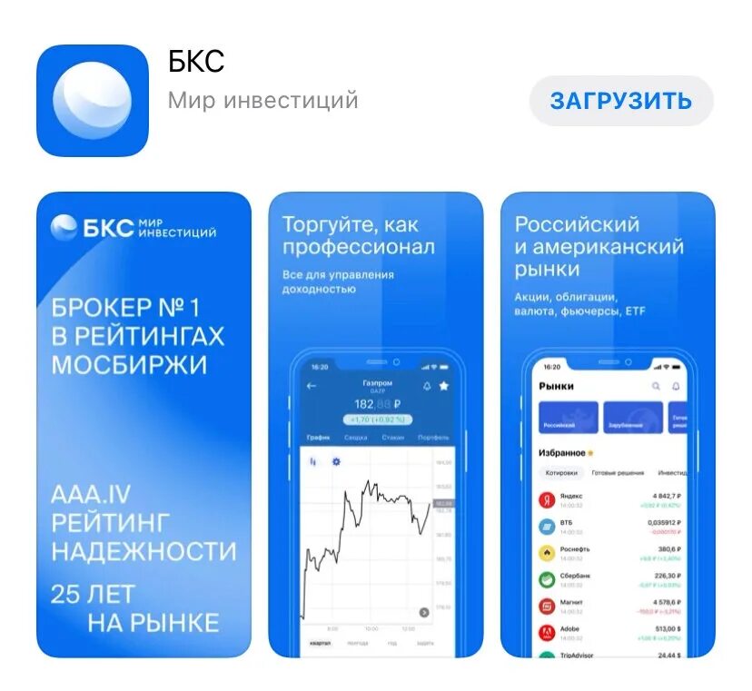 Как установить приложение инвестиции. Бкс инвестиции. бкс приложение. бкс инвестиции приложение. бкс брокер мобильное приложение.