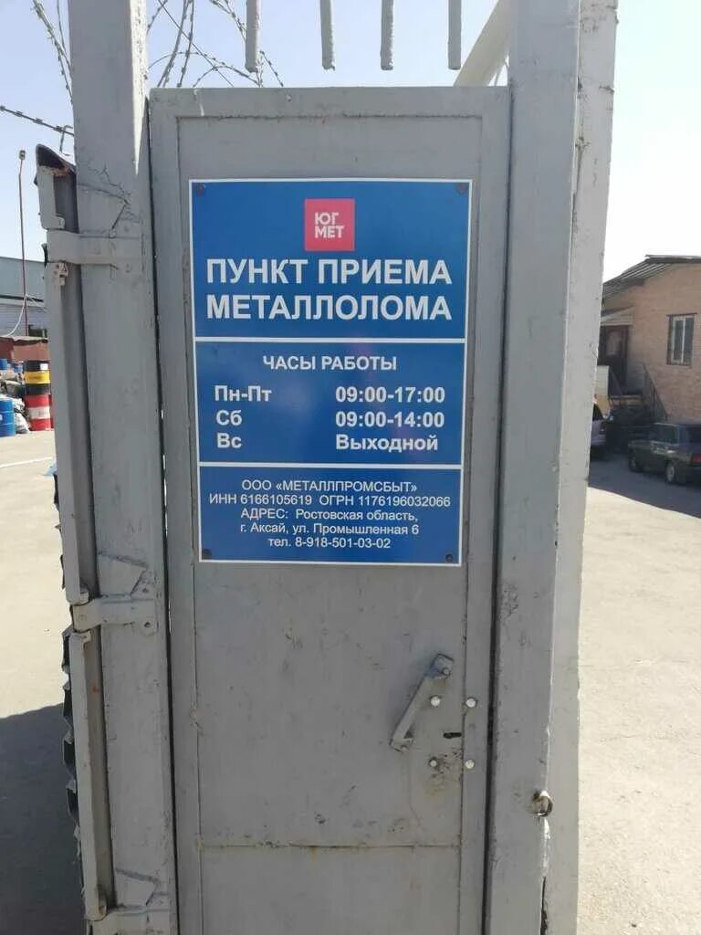 Пункт приема информации. Приемный пункт цветных металлов. пункт приема металла. пункт приема лома цветных металлов. пункт приема маталлолома.