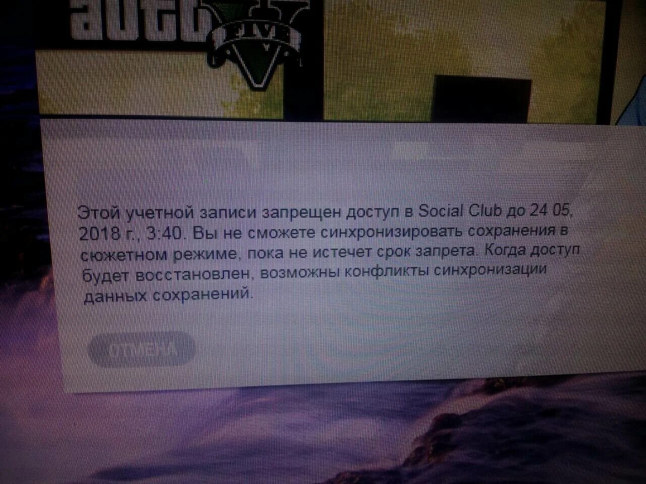 Сколько банов в гта 5. Бан в gta. бан в гта 5.