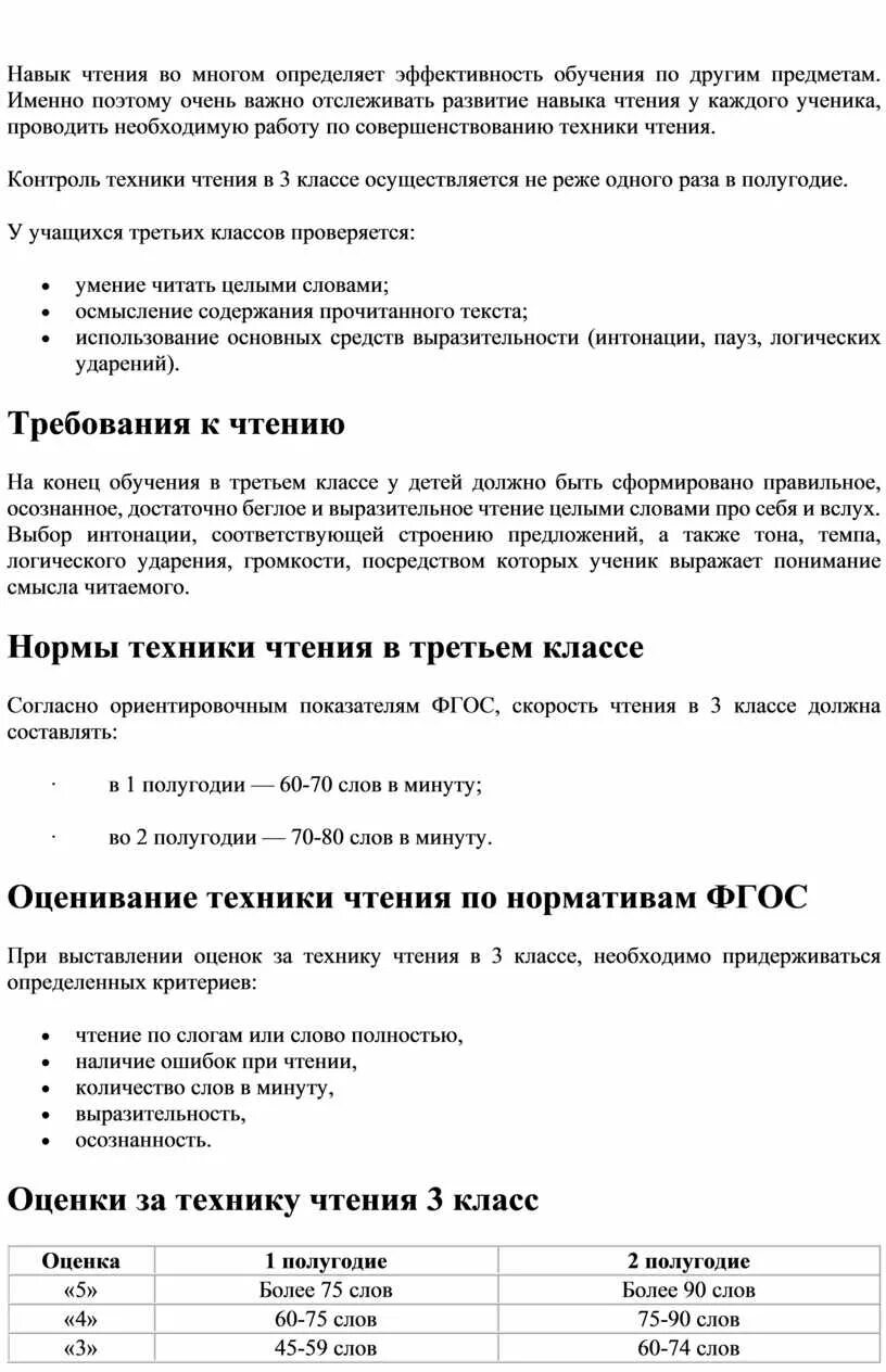 Техника чтения 4 класс 2 полугодие тексты