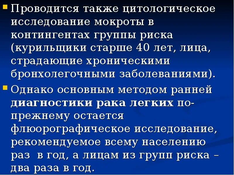 Также проводится. Цитологическое исследование мокроты. Цитологический анализ мокроты. Исследование мокроты. Синдром полости в легких. Клиническая симптоматология легочных синдромов.