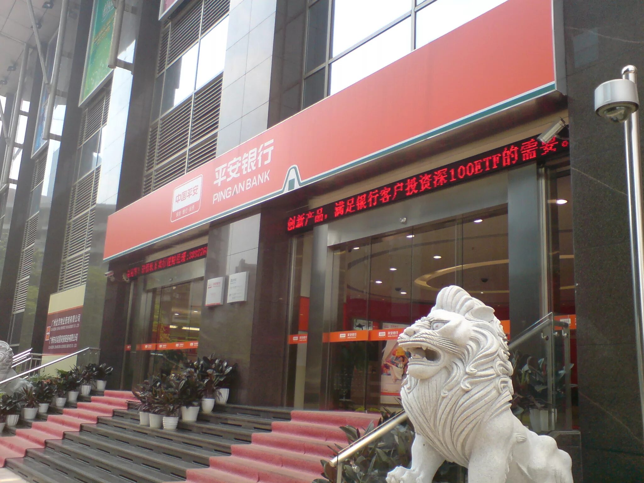 Ping an bank. Гуанчжоу банк. Bank of China Шэньян. Банк пинг. Банк Гуанчжоу в Гуанчжоу.