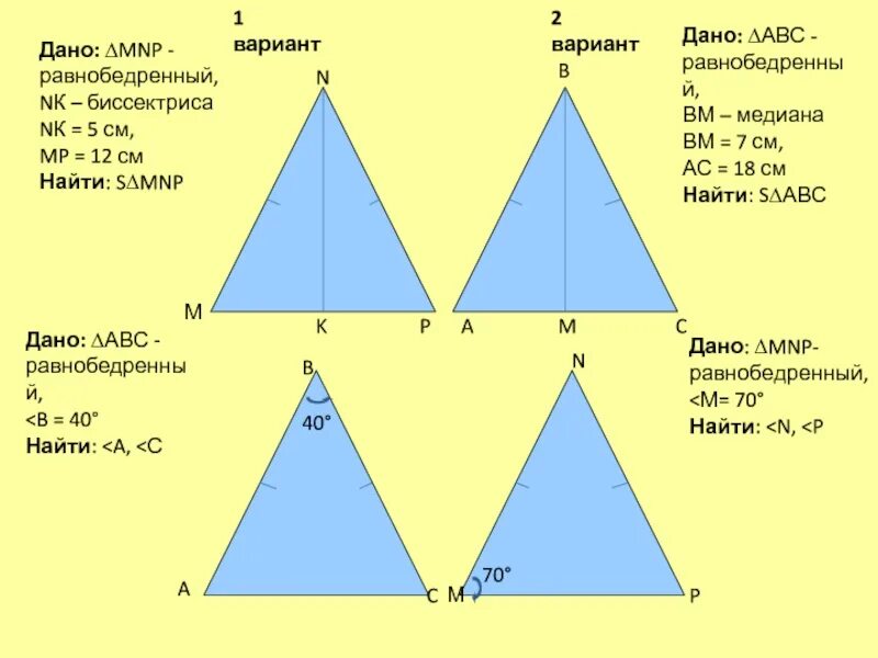 В равнобедренном треугольнике mnp. В равнобедренном треугольнике mnp. В равнобедренном треугольнике mnp. В равнобедренном треугольнике mnp. Биссектриса в равнобедренном треугольнике из угла при основании.