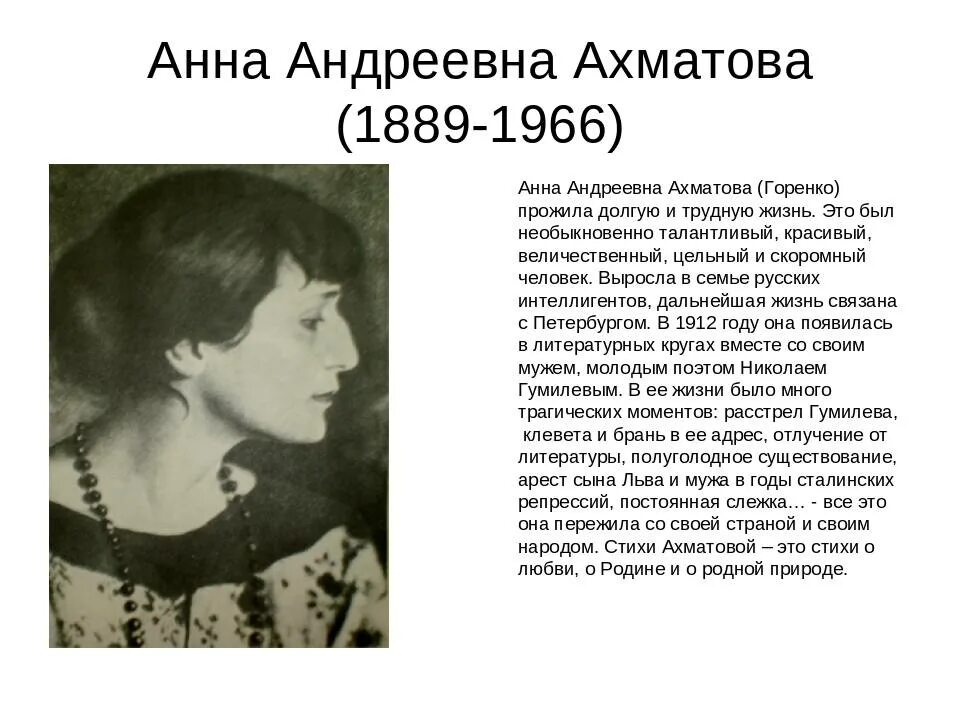 Пересказ ахматовой. Поэты 20 века русские Ахматова. Анны Андреевны Ахматовой (1889-1966) отрывок.
