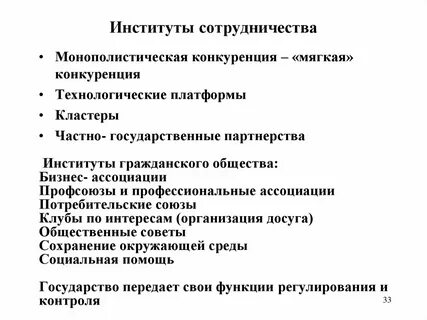 Институт конкуренции