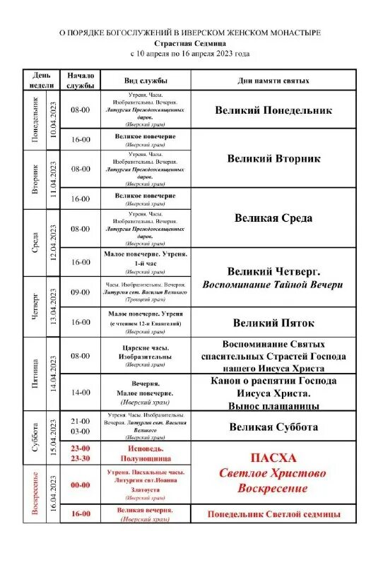 Иверский храм ижевск расписание богослужений. Иверский храм рыбинск расписание богослужений. Иверский храм рыбинск расписание богослужений. Церковь в эжве расписание богослужений. Иверский храм рыбинск расписание богослужений.