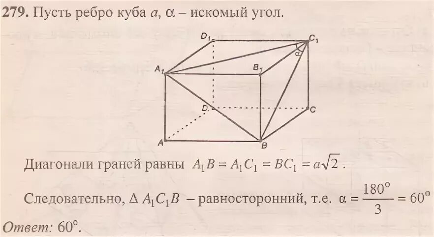 перпендикулярность диагоналей куба. диагональ грани куба. найти угол между диагональю куба и гранью. найти угол между диагональю куба и гранью. угол между диагональю боковой грани и плоскостью основания куба.